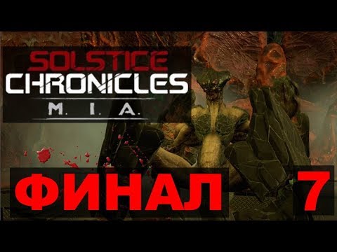 Solstice Chronicles MIA прохождение #07 ФИНАЛ