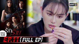 Love Hurts Ep.11 (Full Ep) | 24 Apr 2023 | one31