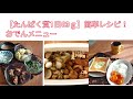 【たんぱく質1日63ｇ】簡単レシピ！おでんメニュー