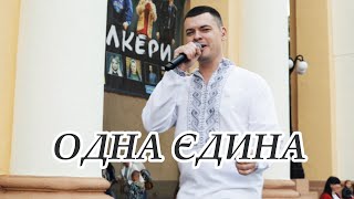 Віталій Лобач - Одна єдина (концерт в Полтаві)