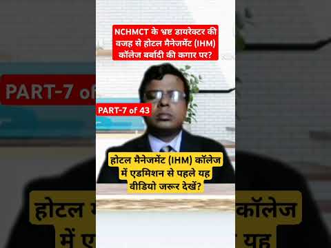 NCHMCT Corruption IHM College Ihm Hotel Viralvideo Nchmct Shorts Nchmct