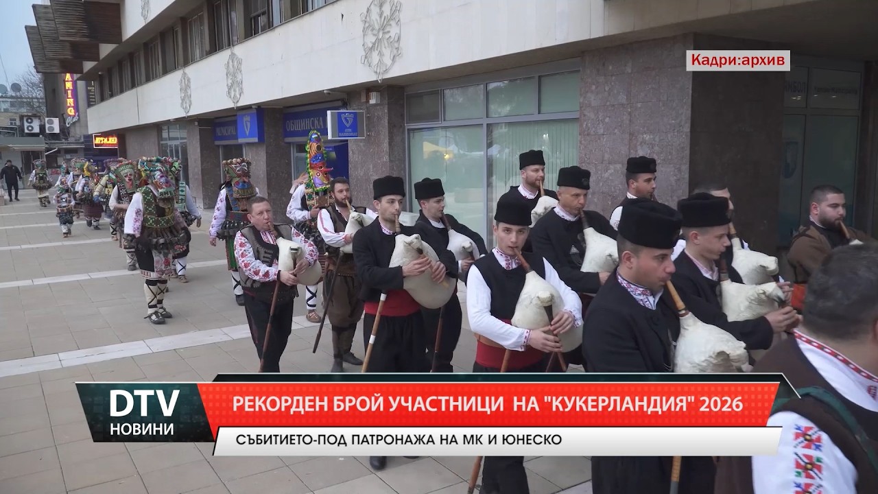 Рекорден брой участници на 