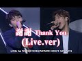 【中字】INFINITE - 고마워 謝謝 Thank You (Live.ver)@2017 INFINITE 無限大集會 III 무한대집회3