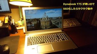 東芝 Dynabook T75 SSD化の実践