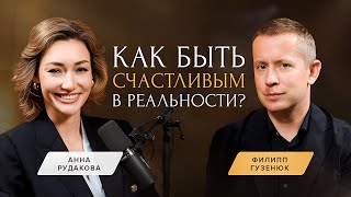 видео: ФИЛИПП ГУЗЕНЮК об эффективном лидерстве, личном бренде и принципах счастья картинка: ФИЛИПП ГУЗЕНЮК об эффективном лидерстве, личном бренде и принципах счастья