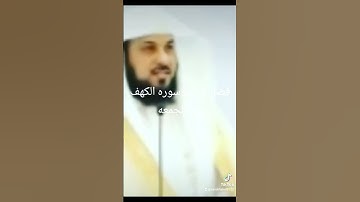فضل قراءه سوره الكهف يوم الجمعه