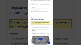 Передняя и нижняя противоударные балки — Wey Lanshan 2023-2026 #Shorts