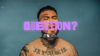 URBOYTJ - ถามคำ (QUESTION?) -  VISUALIZER