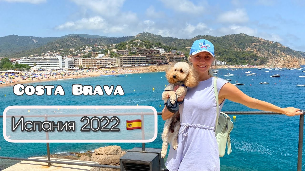 Costa Brava Tossa de Mar Туристическая Испания 2022