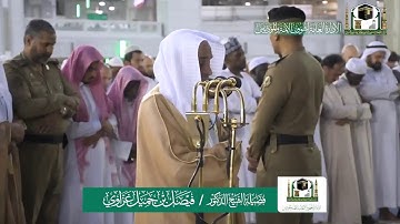 تلاوة فضيلة الشيخ فيصل غزاوي من صلاة المغرب ١٦ ربيع الآخر ١٤٤١ هـ