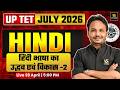 UPTET 2026 | Hindi Bhasha ka Udbhav aur Vikas | Previous Year Questions by Satish Sir