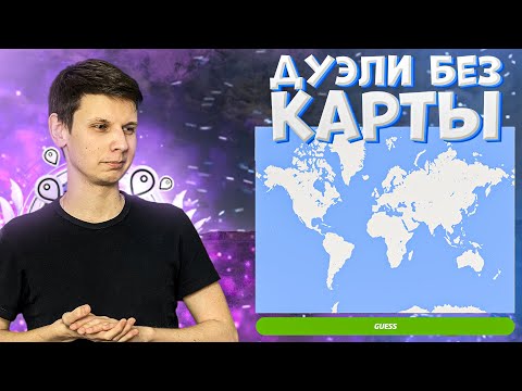 Видео: Разнос на голой карте