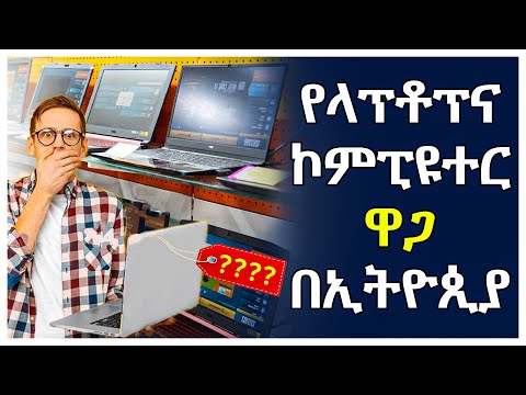 ቪዲዮ: የኮምፒተር ተናጋሪዎች ዋጋ ምንድነው?