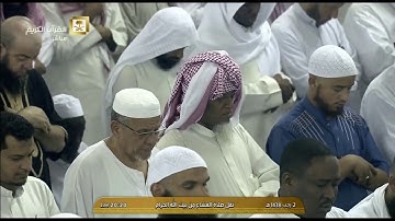 تلاوة بديعة لصلاة العشاء اليوم الخميس 1438/7/2 - الحرم المكي - للشيخ ماهر المعيقلي - أواخر الزمر