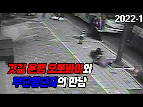 갓길로 <strong>다니다가</strong> 무단횡단자와 사고가 났는데, 무조건 운전자 잘못 인가요?