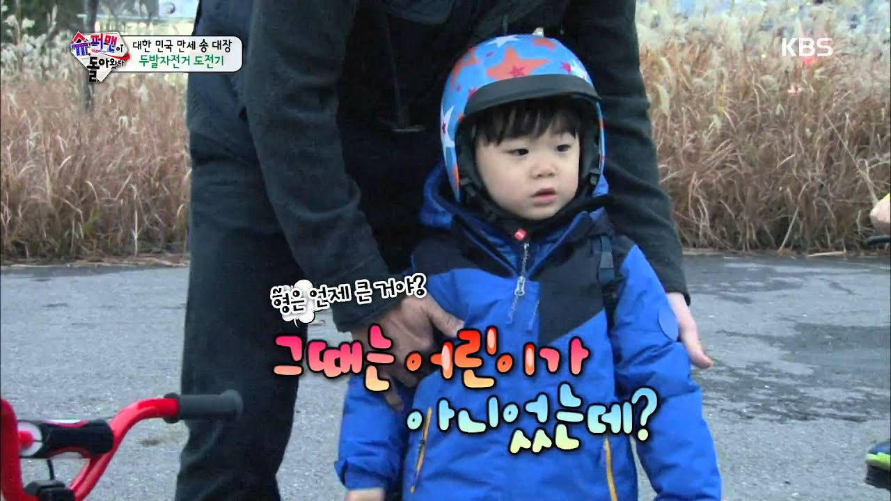 슈퍼맨이 돌아왔다 - 송만세, 자전거 타다가 방귀 ˝미안해요˝.20160117