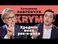 Кредити, мова, рок-н-ролл – що драйвить українського ТОП-банкіра Лавренчука