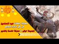 معارك جعلت عيد المسلمين فى جميع أنحاء العالم⚔️حوالى 15 معركة حاسمة بالفديو🎁 العيدية 🎁