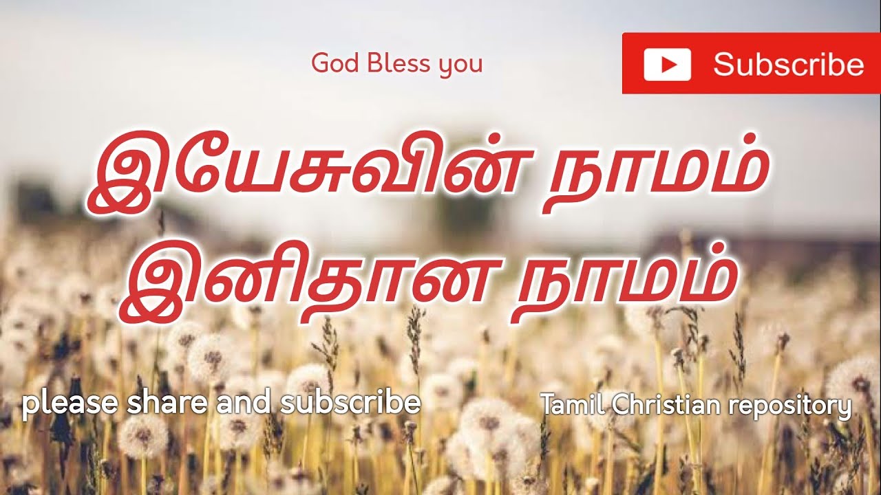 Yeshuvin Namam Inithana Tamil Christian Yeshuvin Namam Inithana Tamil Christian