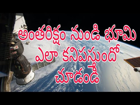 Earth from space || అంతరిక్షం నుండి భూమి ఏలా కనిపిస్తుంది చూడండి  !!