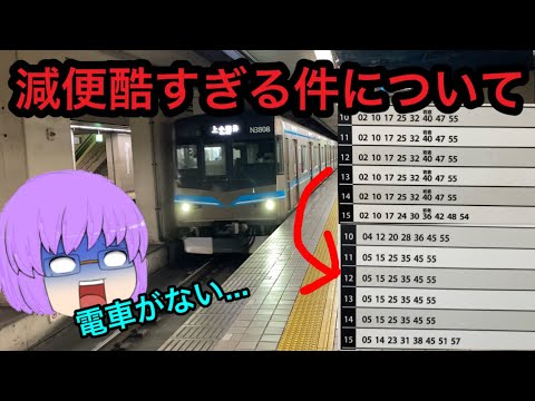 【ゆっくり実況】名古屋の地下鉄の減便が酷すぎるので乗車率確かめてみた！