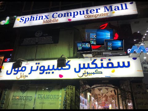 سفنكس مول للكمبيوتر 01272877786