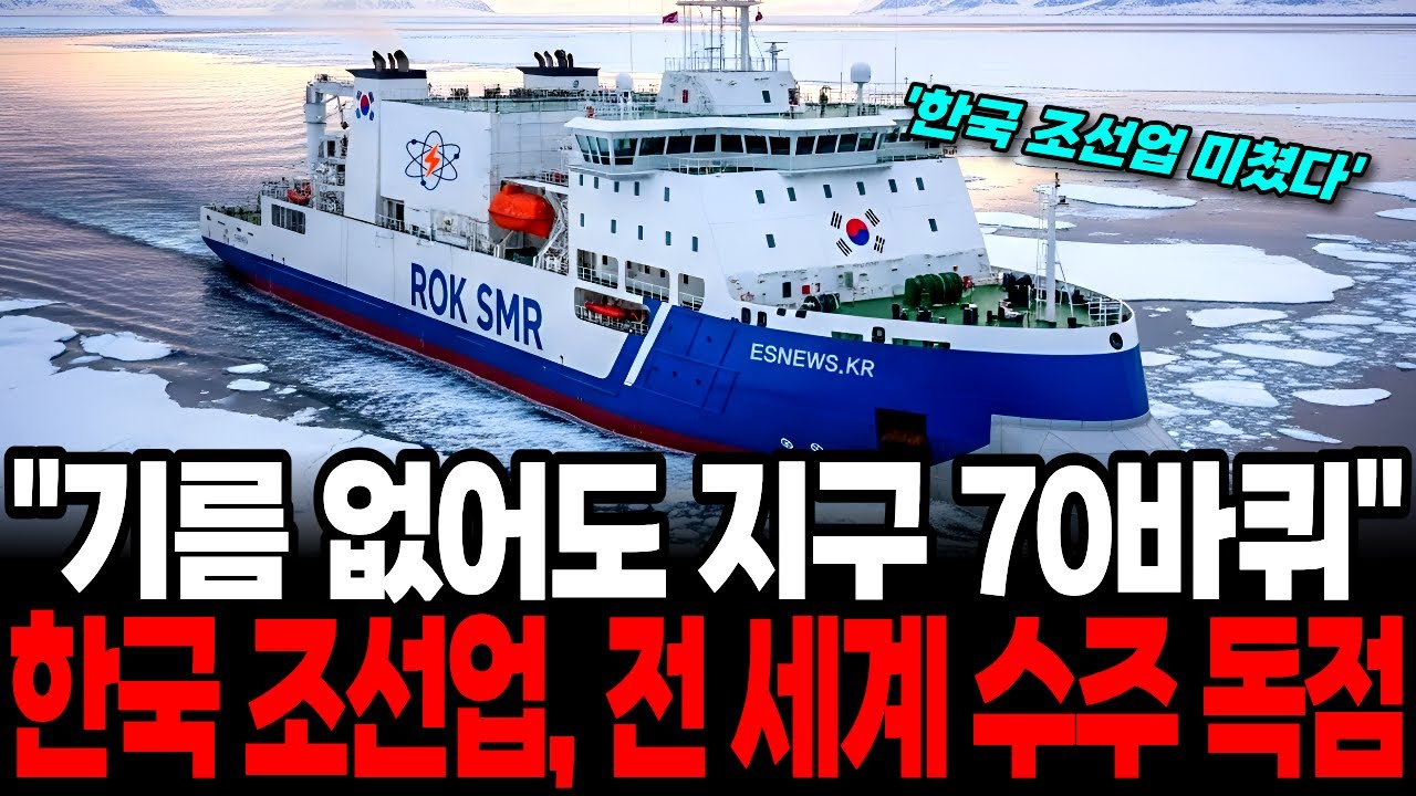 배가 기름 없이 간다? 한국이 만든 차세대 선박, 전세계 수주 싹쓸이 했다