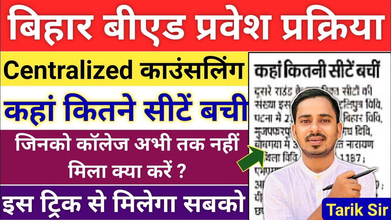 Bed Counselling 2025 | Bihar Bed counselling 2025 | Bihar Bed 5th Merit List 2025