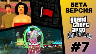 What was the BETA version of GTA San Andreas? (#7)