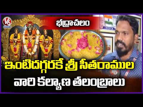 Doorstep Delivery Of Sri Seetha Rama Kalyana Talambralu By Postal From Bhadrachalam | V6 News - V6NEWSTELUGU