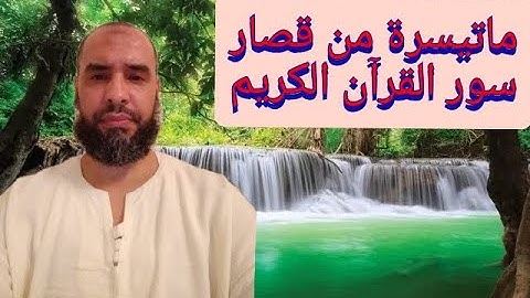 #قصارالسور# ماتيسرة من قصار السور فضيلة القارئ عمر إبن إبراهيم