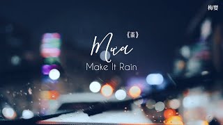 [Vietsub+Pinyin] Mưa (Make it rain) - Lữ Ngạn Lương Matt |《雨》- 呂彥良 Matt | 𝑫𝒐𝒏&#39;𝒕 𝒍𝒆𝒕 𝒎𝒆 𝒅𝒐𝒘𝒏 𝒂𝒈𝒂𝒊𝒏 🌧️