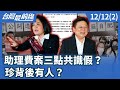 助理費問題