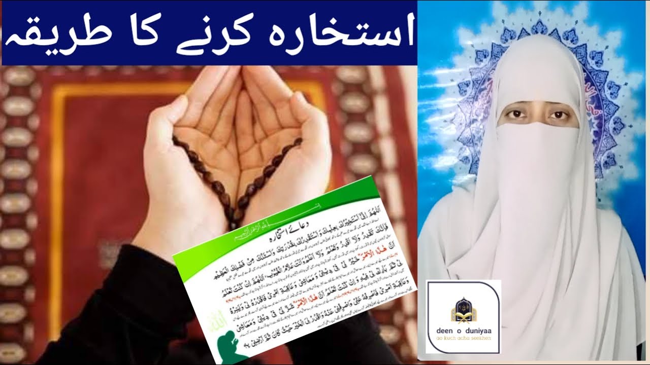 Dua Istikhara Istikhara Karny Ka Tareeqa By Deen O Duniyaa Youtube