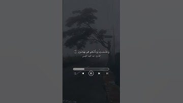 تلاوة للقارئ عبد المجيد المحيسن .