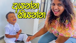 VLOG 228  පළවෙනි අකුර | First Letter Reading Ceremony