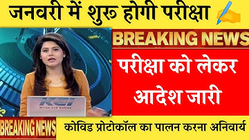 B.A B.Sc B.Com Exam 2022 || College Exam Updated Today || Pg Semester Exam 2021-22 || Student Group