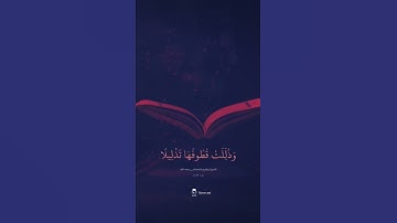 من سورة الإنسان- ابراهيم الشعشاعي
