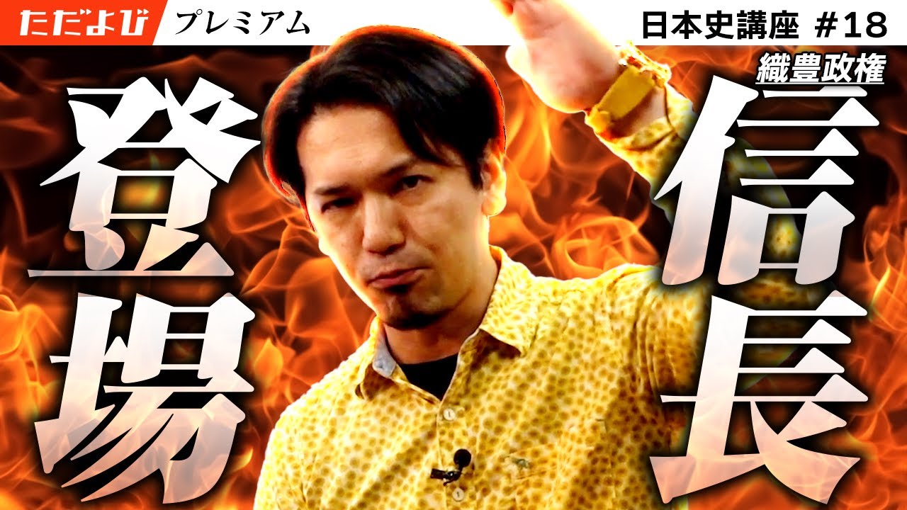 織豊政権
