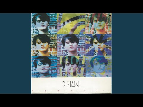 아기천사 (아기천사)