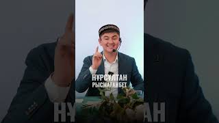 Нұрсұлтан Рысмағанбет Қарағанды обл, Бұқар Жырау ауданы, Үштөбе ауылы Қажыбай Қажы мешітінде.