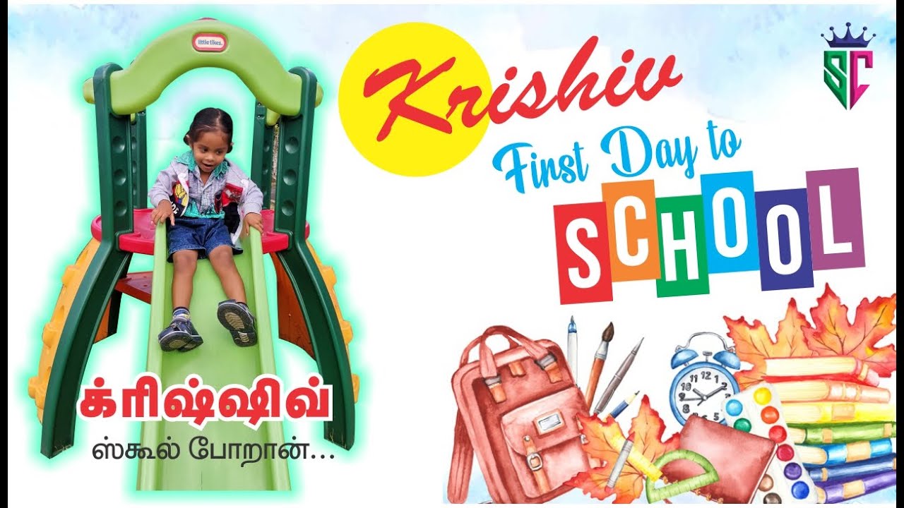 Krishiv 1st Day School Sastika Channel Tamil krishiv-1st-day-school-sastika-channel-tamil