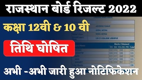 RBSE 12th &10 result 2022|RBSE 12th & 10th result date। Rajasthan board result 2022 |Rajasthan board