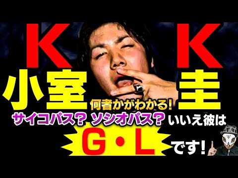 絶対に反省・更生しないKKの正体とは？【身近に潜む危険な人間の特徴】