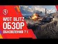 WoT Blitz. Обновление 7.1 — Новая карта и улучшения в ангаре