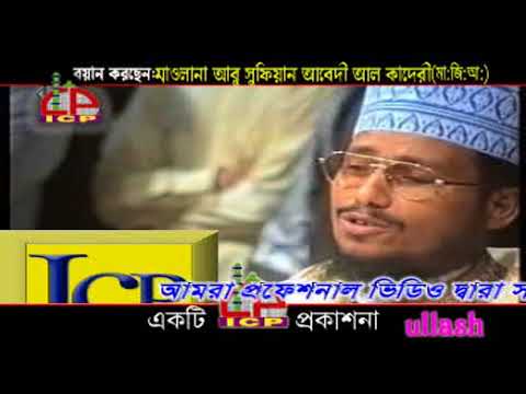        Mawlana Abu Sufian Al kaderi  Bangla Waz 2018  Icp bd