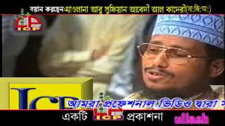 Mawlana Abu Sufian Al Kaderi Bangla Waz 2018 Icp Bd