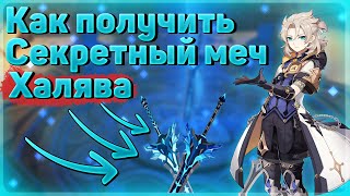 Как Открыть Секретную дверь | Genshin Impact 1.2 | расположение табличек и шкатулок | Геншин импакт