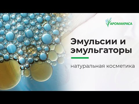 Что такое эмульсия и эмульгаторы? Из чего состоит крем для лица