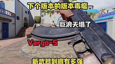 使命召唤手游：下一个版本的毒瘤#七人传奇空降codm #使命召唤手游 #使命召唤开心